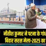 नीतीश कुमार ने पटना के गांधी मैदान में बिहार सरस मेला-2025 का किया दौरा |
