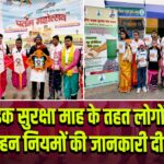 सड़क सुरक्षा माह के तहत लोगों को वाहन नियमों की जानकारी दी गई