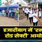 हजारीबाग में ‘रन फॉर रोड सेफ्टी’ आयोजित
