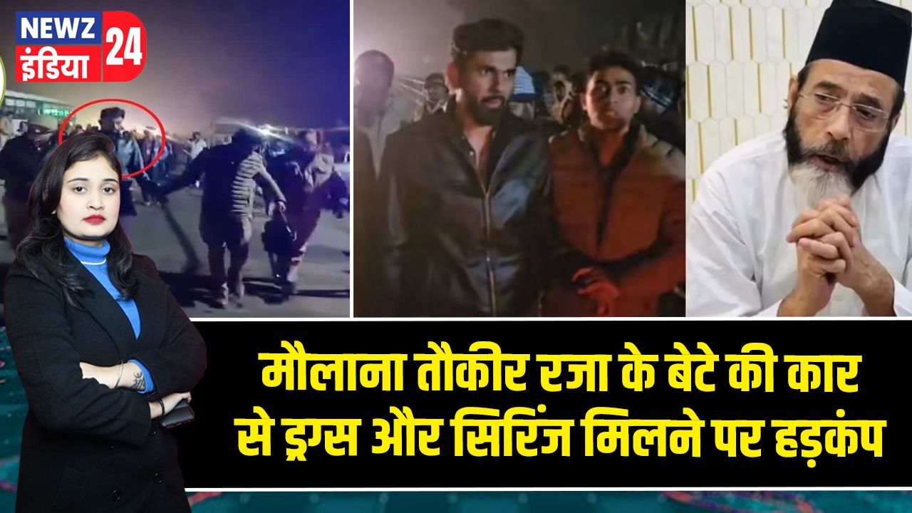 मौलाना तौकीर रजा के बेटे की कार से ड्रग्स और सिरिंज मिलने पर हड़कंप