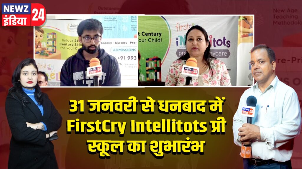 31 जनवरी से धनबाद में FirstCry Intellitots प्री स्कूल का शुभारंभ