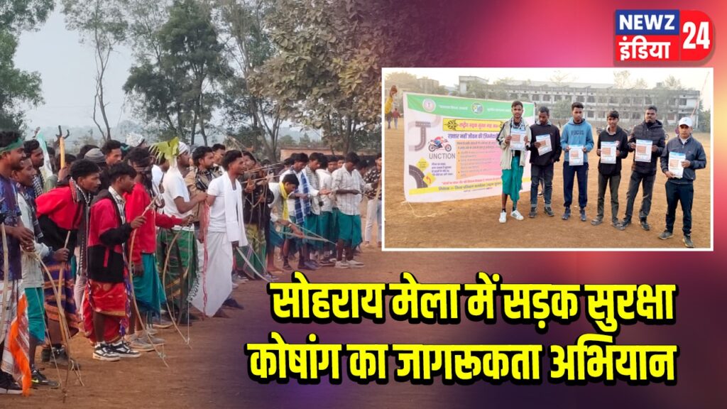 सोहराय मेला में सड़क सुरक्षा कोषांग का जागरूकता अभियान