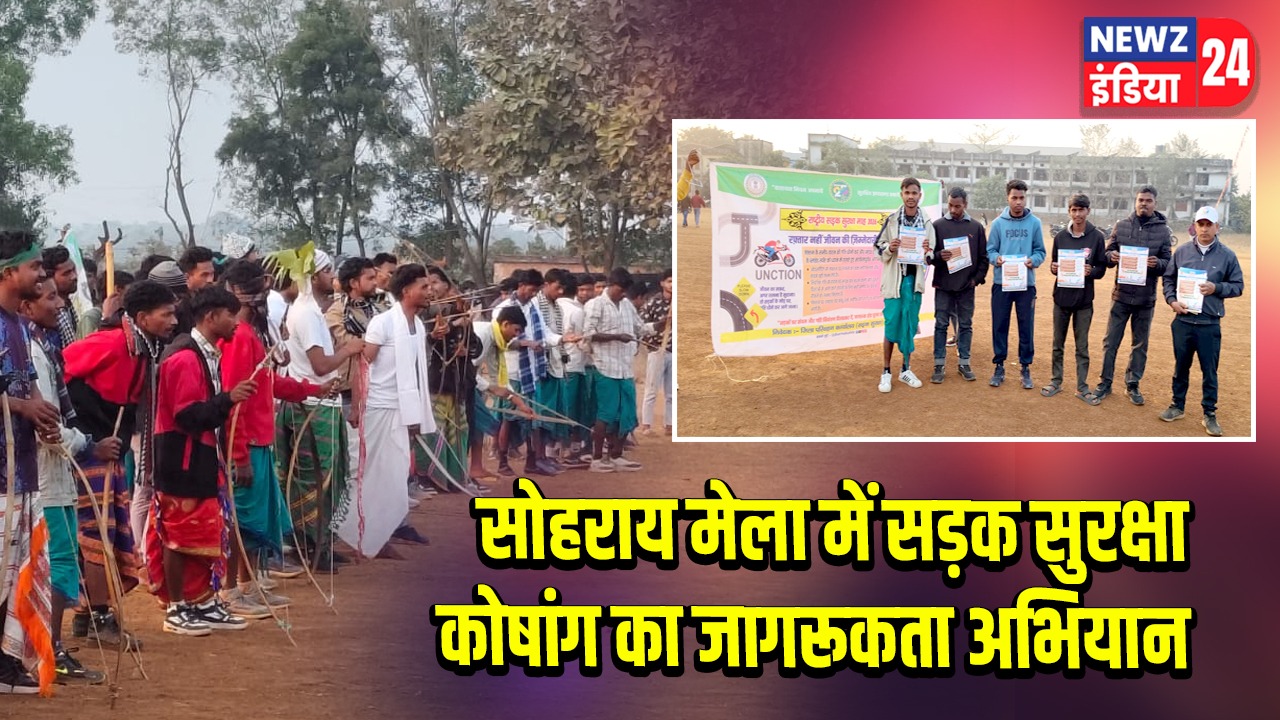 सोहराय मेला में सड़क सुरक्षा कोषांग का जागरूकता अभियान