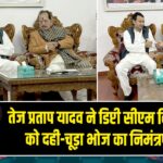 तेज प्रताप यादव ने डिप्टी सीएम विजय सिन्हा को दही-चूड़ा भोज का निमंत्रण दिया