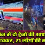 स्पेन में दो ट्रेनों की आपस में टक्कर, 21 लोगों की मौत