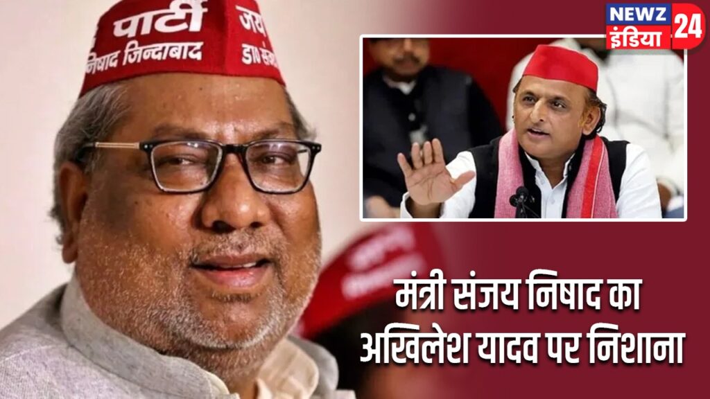 मंत्री संजय निषाद का अखिलेश यादव पर निशाना