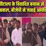 अजय चौटाला के विवादित बयान से सियासी बवाल, बीजेपी ने जताई आपत्ति