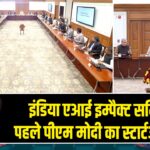 इंडिया एआई इम्पैक्ट समिट से पहले पीएम मोदी का स्टार्टअप संवाद