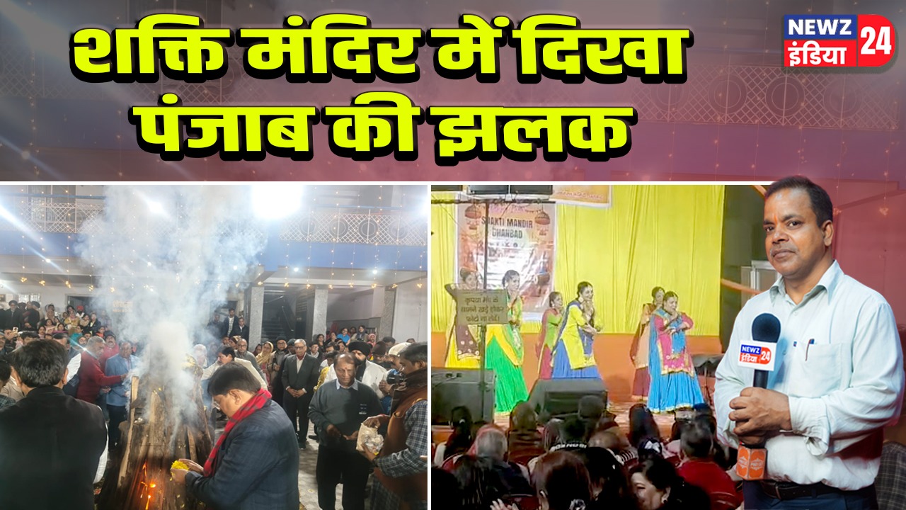 शक्ति मंदिर में दिखा पंजाब की झलक।