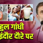 राहुल गांधी आज इंदौर दौरे पर