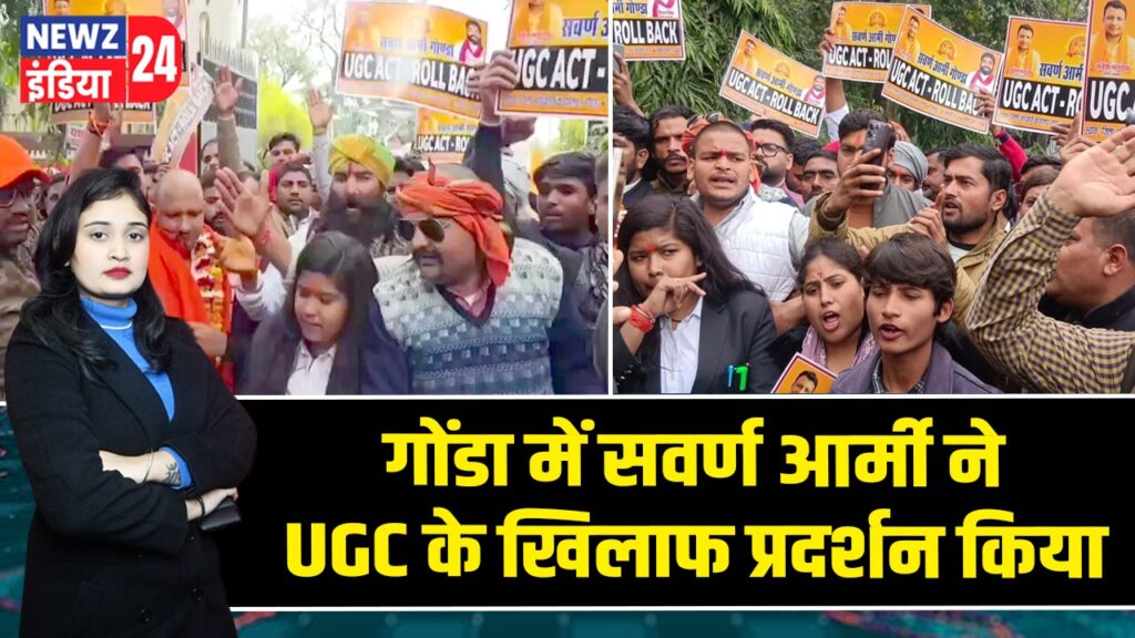 गोंडा में सवर्ण आर्मी ने UGC के खिलाफ प्रदर्शन किया