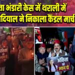 अंकिता भंडारी केस में थराली में गणेश गोदियाल ने निकाला कैंडल मार्च