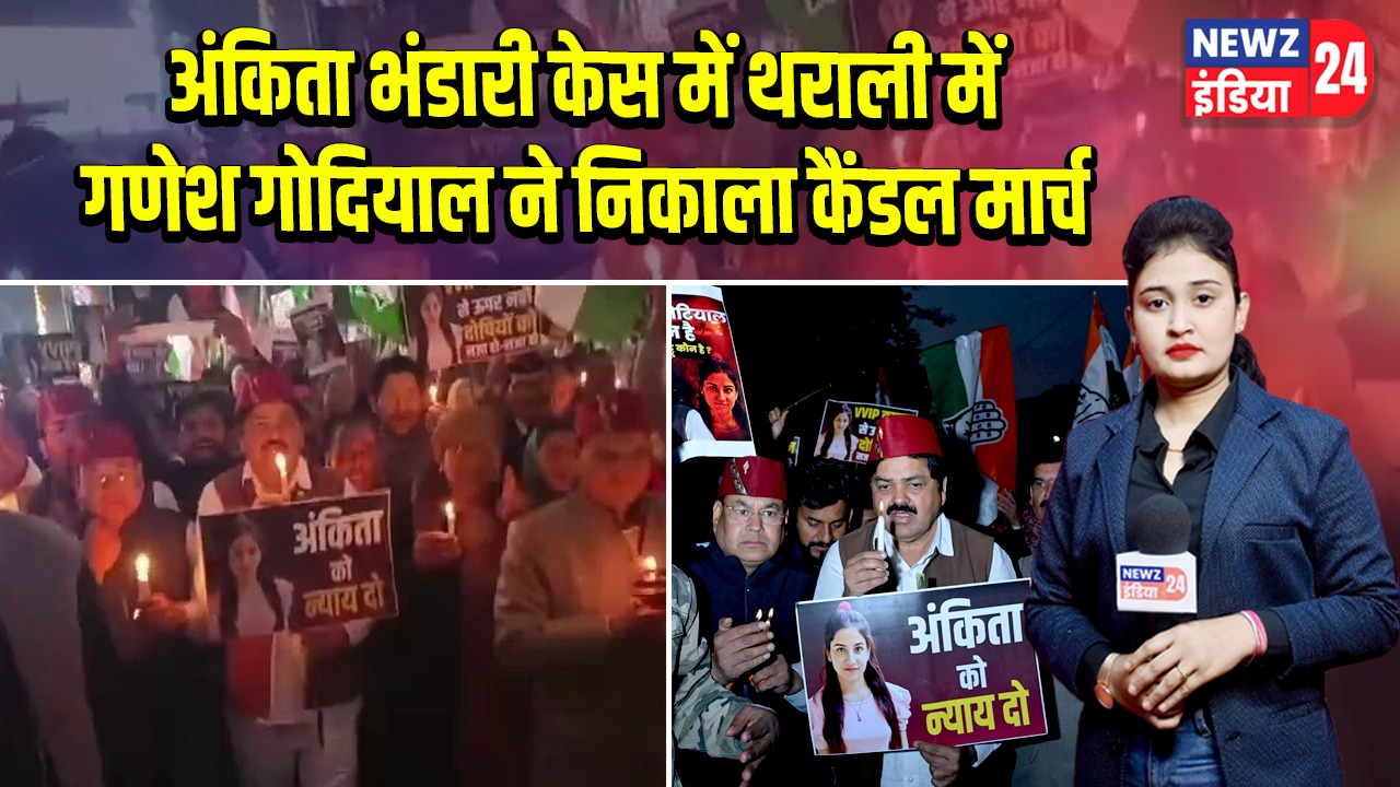 अंकिता भंडारी केस में थराली में गणेश गोदियाल ने निकाला कैंडल मार्च