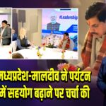 दावोस में मध्यप्रदेश-मालदीव ने पर्यटन और शिक्षा में सहयोग बढ़ाने पर चर्चा की