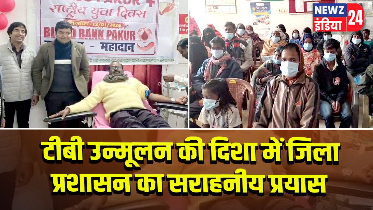 टीबी उन्मूलन की दिशा में जिला प्रशासन का सराहनीय प्रयास |