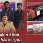 बोकारो पुलिस ने किया बैटरी चोर गिरोह का खुलासा