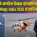 HAL अपने नागरिक विमान पोर्टफोलियो के साथ Wings India 2026 में प्रदर्शित |