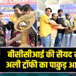 बीसीसीआई की सैयद मुश्ताक अली ट्रॉफी का पाकुड़ आगमन |