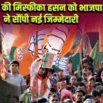 पाकुड़ की मिस्फीका हसन को भाजपा ने सौंपी नई जिम्मेदारी 