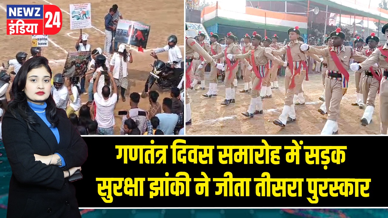 गणतंत्र दिवस समारोह में सड़क सुरक्षा झांकी ने जीता तीसरा पुरस्कार |