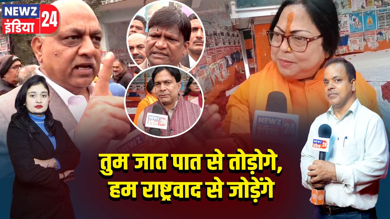 तुम जात पात से तोड़ोगे, हम राष्ट्रवाद से जोड़ेंगे 