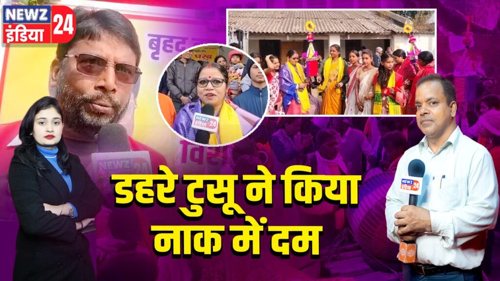 डहरे टुसू ने किया नाक में दम |