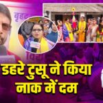 डहरे टुसू ने किया नाक में दम |