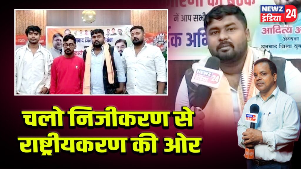 चलो निजीकरण से राष्ट्रीयकरण की ओर