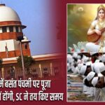 भोजशाला में बसंत पंचमी पर पूजा और नमाज दोनों होंगी, SC ने तय किए समय