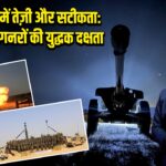 रेगिस्तान में तेज़ी और सटीकता: गोल्डनकतरगनरों की युद्धक दक्षता