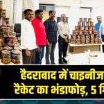 हैदराबाद में चाइनीज मांझा रैकेट का भंडाफोड़, 5 गिरफ्तार