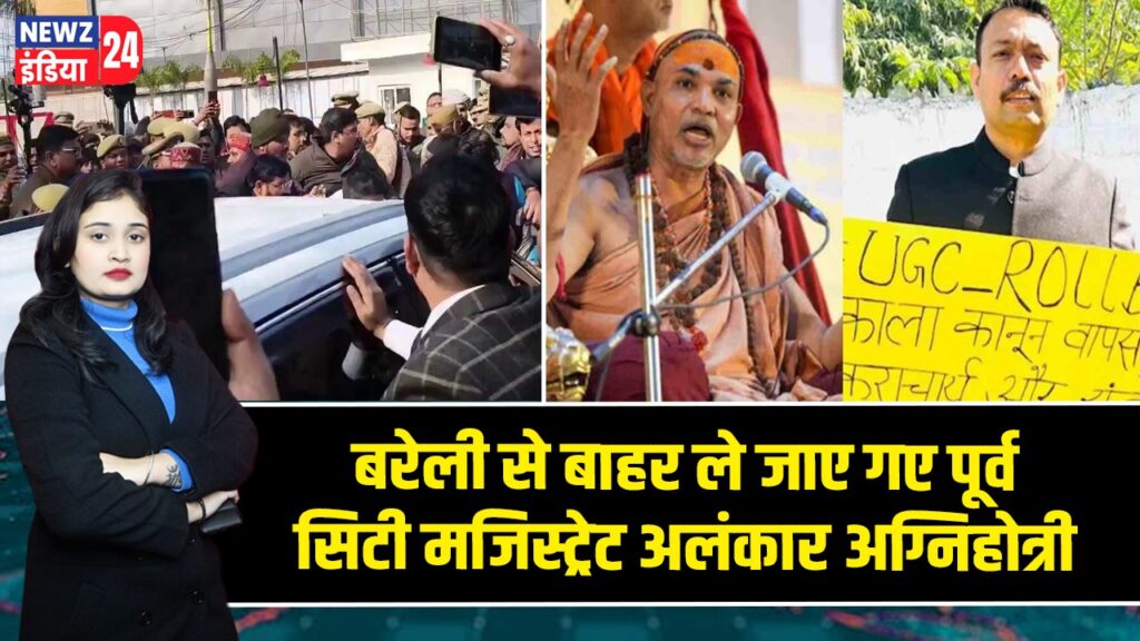 बरेली से बाहर ले जाए गए पूर्व सिटी मजिस्ट्रेट अलंकार अग्निहोत्री