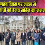 गणतंत्र दिवस पर लंदन में महात्मा गांधी को हेमंत सोरेन का नमन