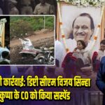 अजित पवार को अंतिम विदाई: राजकीय सम्मान के साथ अंतिम संस्कार आज