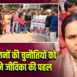 दिव्यांगजनों की चुनौतियों को समझने जीविका की पहल |