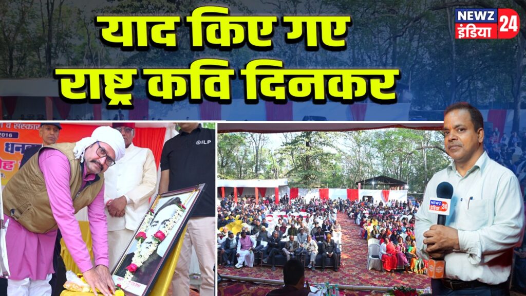 याद किए गए राष्ट्र कवि दिनकर |