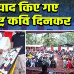 याद किए गए राष्ट्र कवि दिनकर |