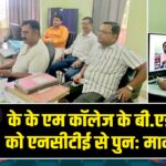 के के एम कॉलेज के बी.एड. विभाग को एनसीटीई से पुनः मान्यता प्राप्त