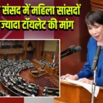 जापान की संसद में महिला सांसदों के लिए ज्यादा टॉयलेट की मांग