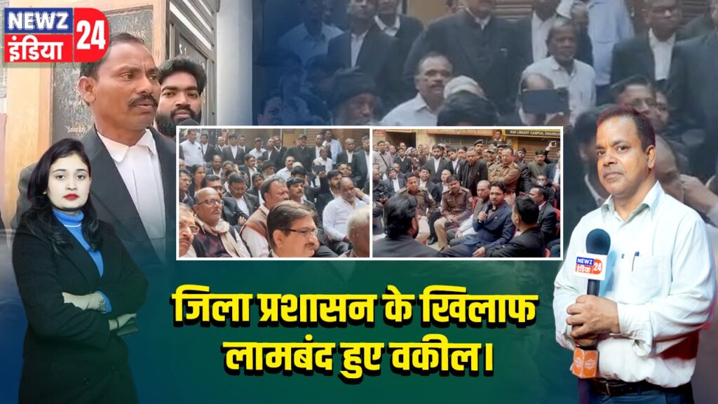 जिला प्रशासन के खिलाफ लामबंद हुए वकील