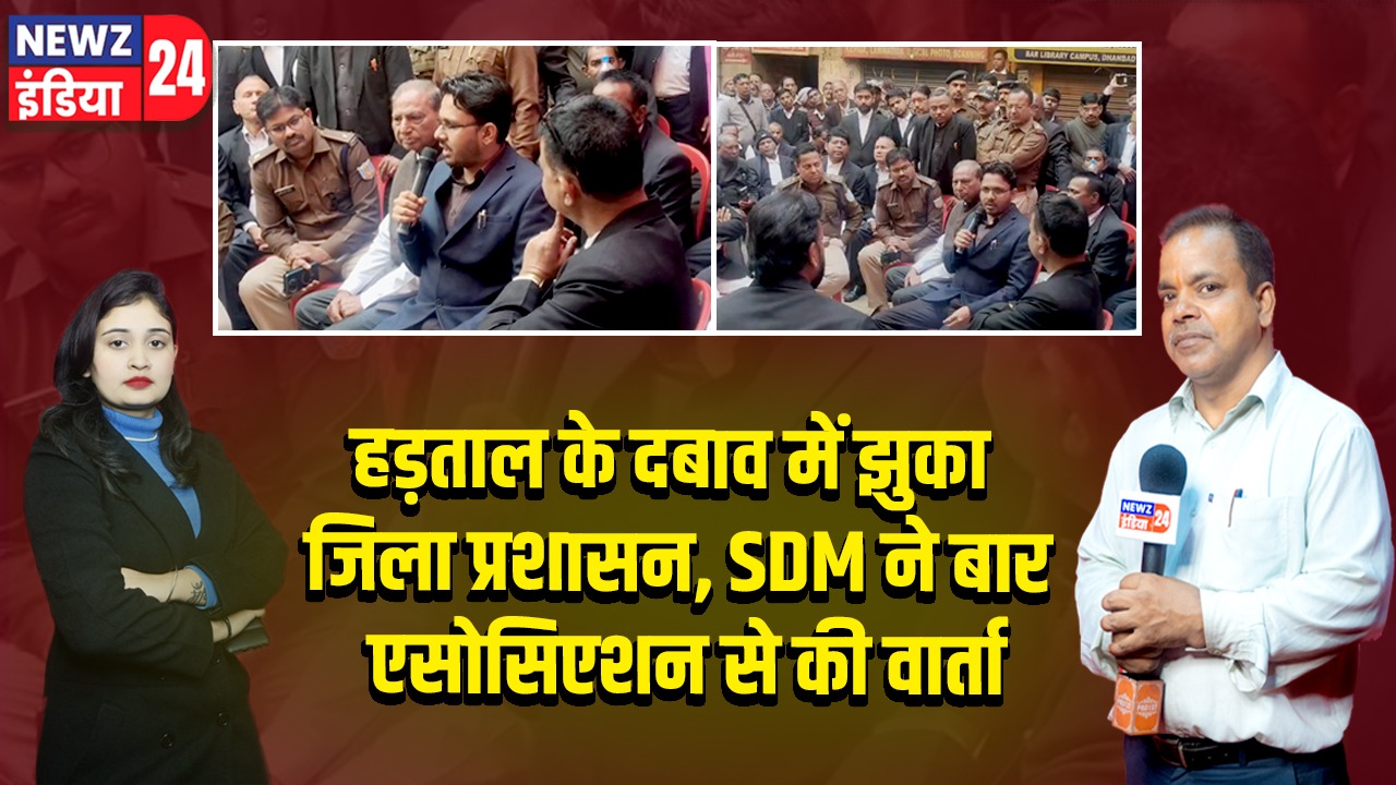 हड़ताल के दबाव में झुका जिला प्रशासन, SDM ने बार एसोसिएशन से की वार्ता