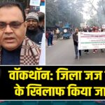 वॉकथॉन: जिला जज ने नशे के खिलाफ किया जागरूक