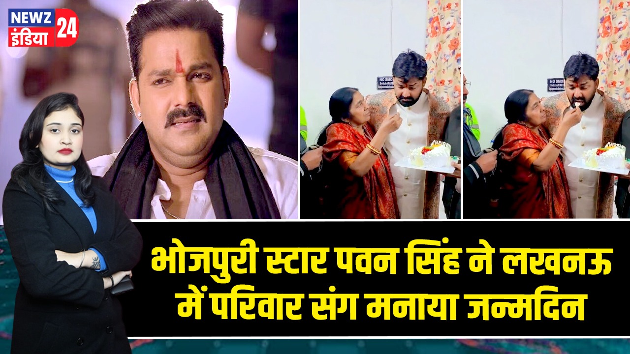 भोजपुरी स्टार पवन सिंह ने लखनऊ में परिवार संग मनाया जन्मदिन |