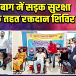 हजारीबाग में सड़क सुरक्षा माह के तहत रक्तदान शिविर