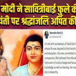 PM मोदी ने सावित्रीबाई फुले की जयंती पर श्रद्धांजलि अर्पित की