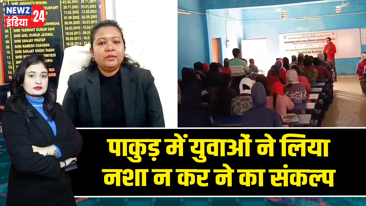 पाकुड़ में युवाओं ने लिया नशा न कर ने का संकल्प