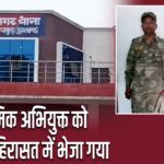 प्राथमिक अभियुक्त को न्यायिक हिरासत में भेजा गया |