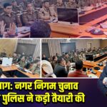 हजारीबाग: नगर निगम चुनाव को लेकर पुलिस ने कड़ी तैयारी की