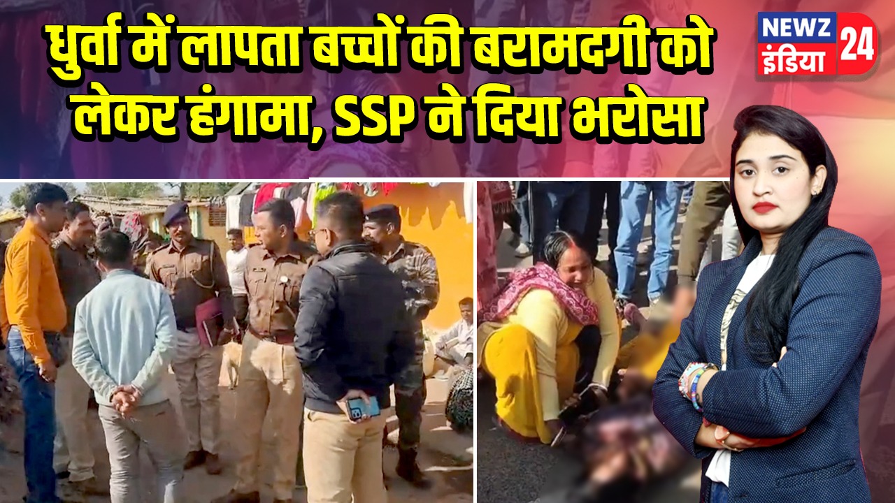 धुर्वा में लापता बच्चों की बरामदगी को लेकर हंगामा, SSP ने दिया भरोसा