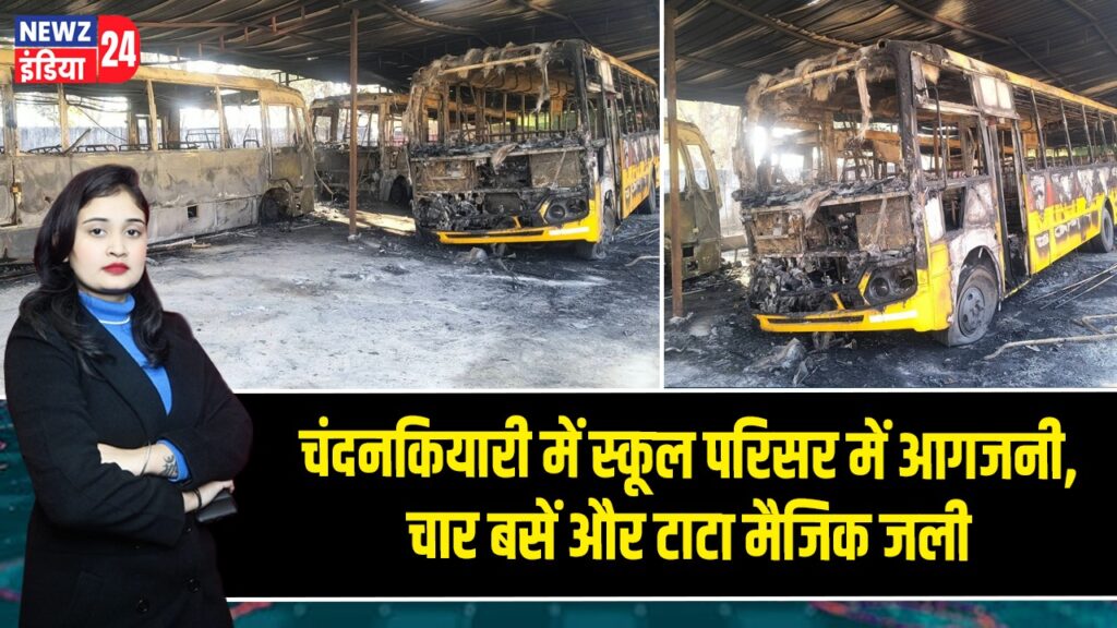 चंदनकियारी में स्कूल परिसर में आगजनी, चार बसें और टाटा मैजिक जली |
